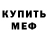 МЕФ мука Innochka K001