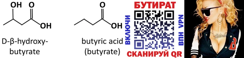 Купить где Керчь Бутират BDO