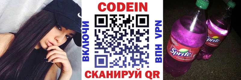 Купить где  Керчь  Codein напиток Lean (лин) 